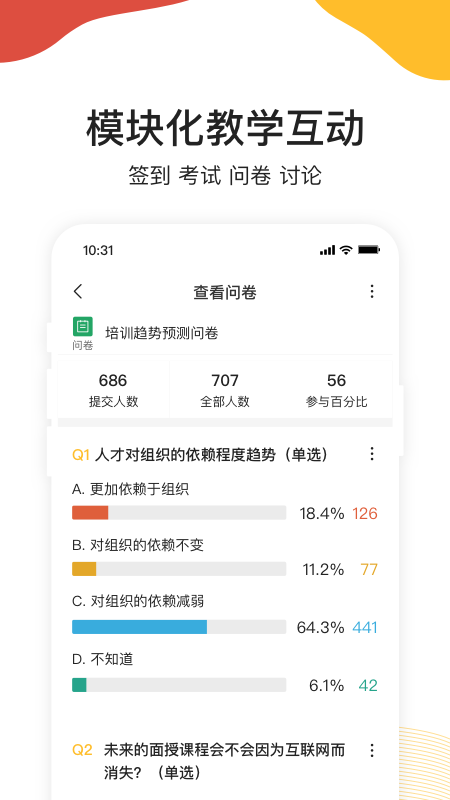 UMU互动APP：提升现场活动互动体验