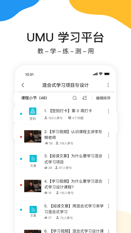 UMU互动APP：提升现场活动互动体验