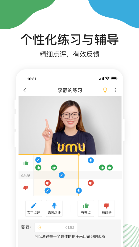 UMU互动APP：提升现场活动互动体验