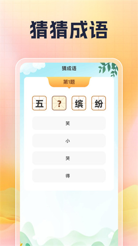 兜里有题 - 全方位学习成语知识，随时随地在线学习
