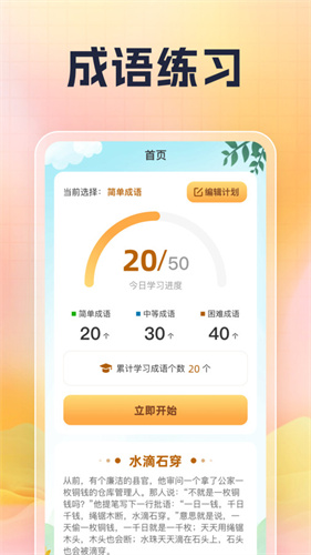 兜里有题 - 全方位学习成语知识，随时随地在线学习