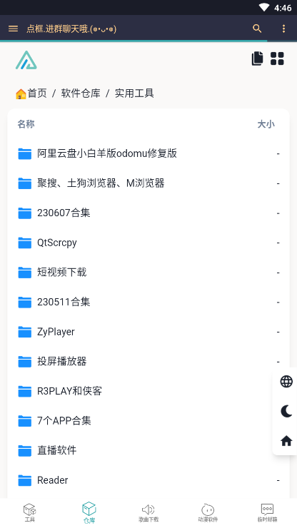 小仓库：下载Android系统工具，丰富选择