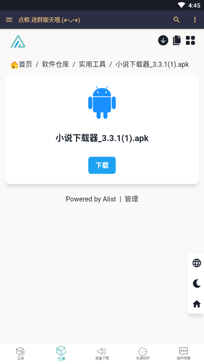 小仓库：下载Android系统工具，丰富选择