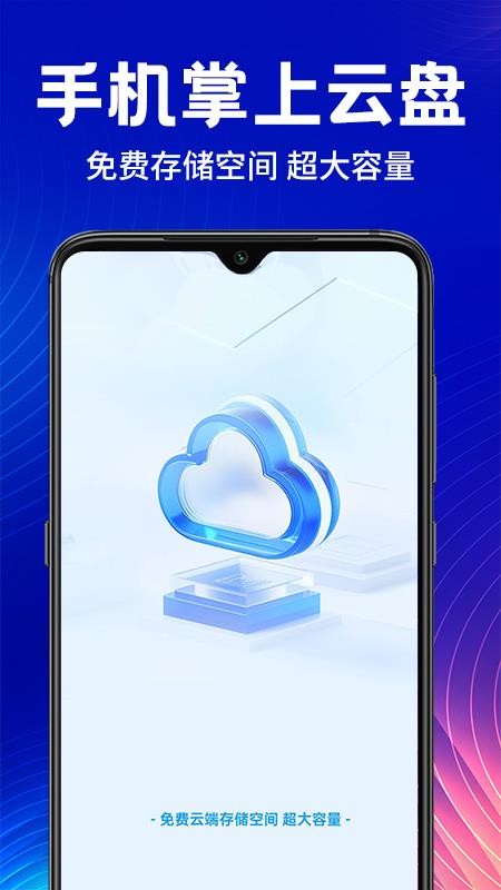 最新版手机云盘网盘：全面集成云服务工具