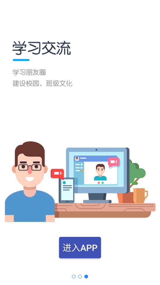教学云平台app - 助力师生提升学习效率与教学质量
