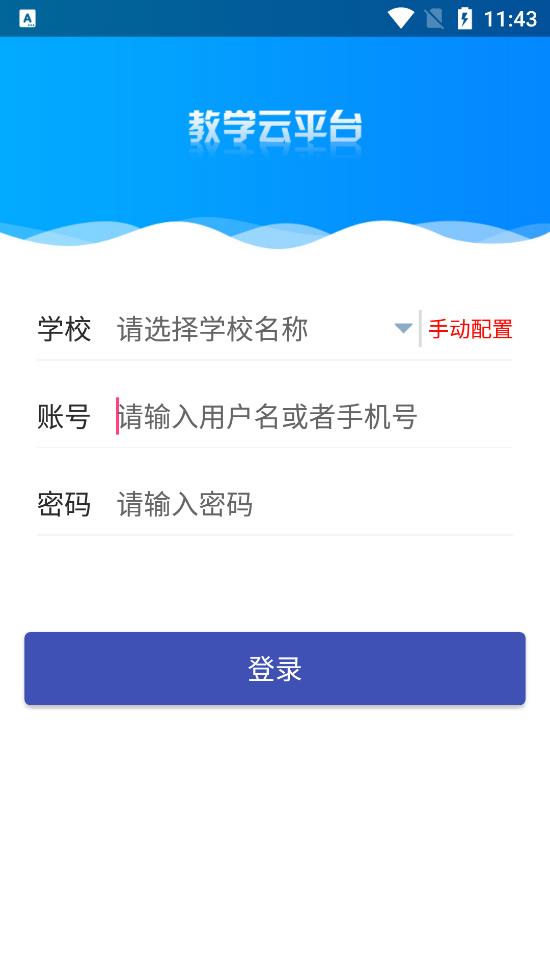 教学云平台app - 助力师生提升学习效率与教学质量