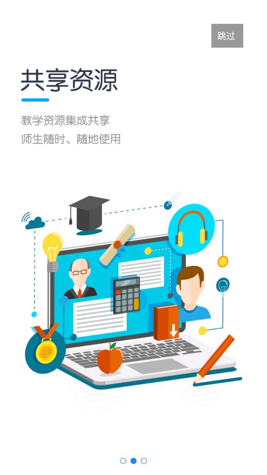 教学云平台app - 助力师生提升学习效率与教学质量