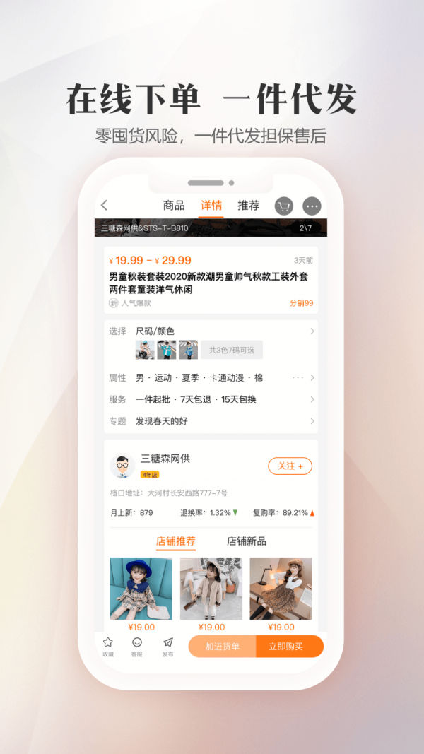 生意网童装货源app：童装电商的理想选择