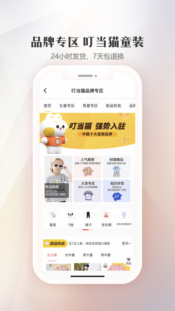 生意网童装货源app：童装电商的理想选择