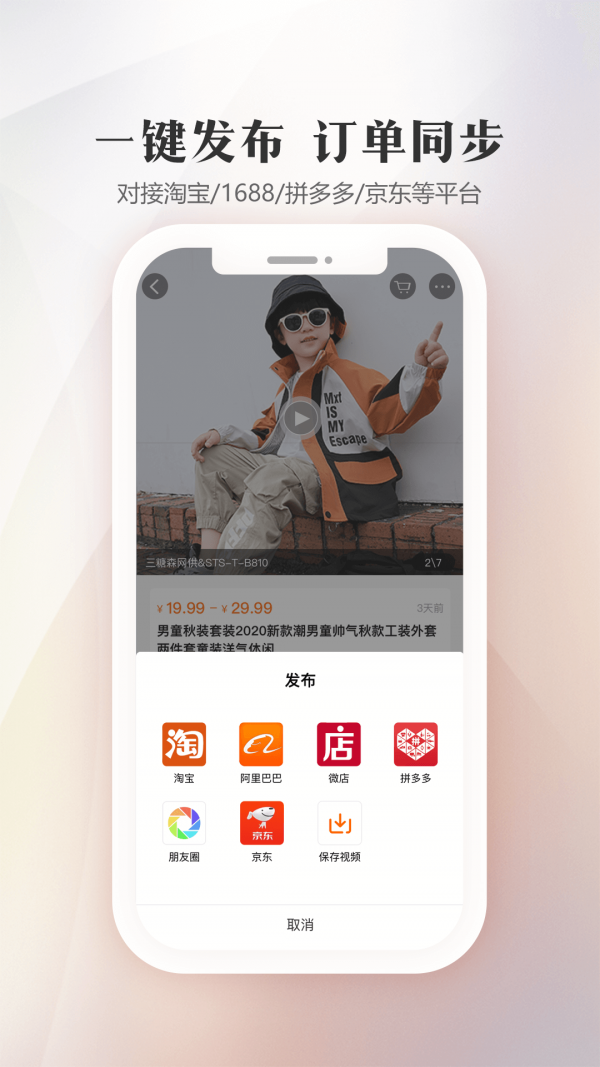 生意网童装货源app：童装电商的理想选择