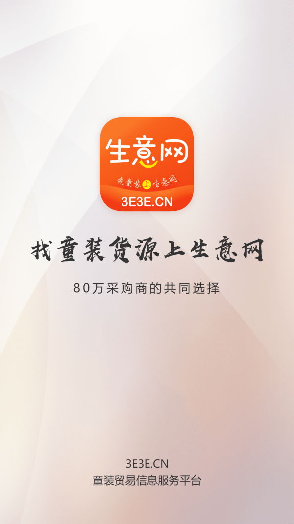 生意网童装货源app：童装电商的理想选择