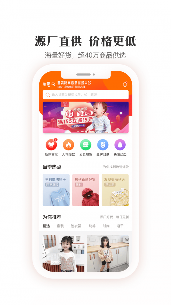 生意网童装货源app：童装电商的理想选择
