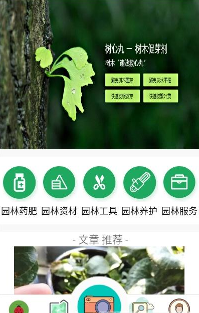 园林医生app：在线交流植物信息，解决害虫问题