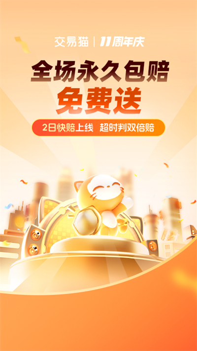 交易猫打手版 - Android 生活实用