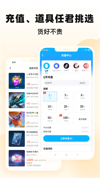 交易猫打手版 - Android 生活实用