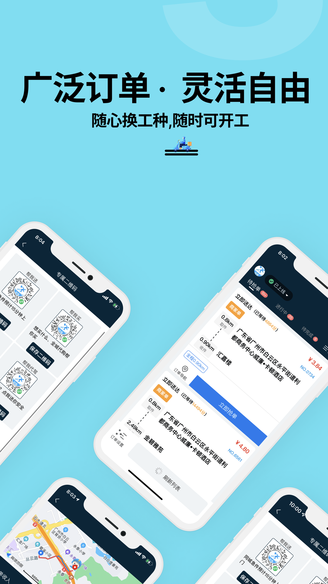 抖送骑士版 - Android 生活实用