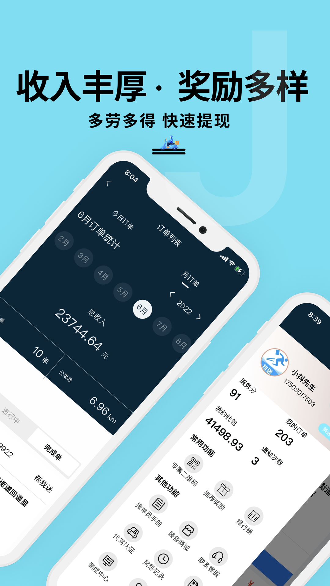 抖送骑士版 - Android 生活实用