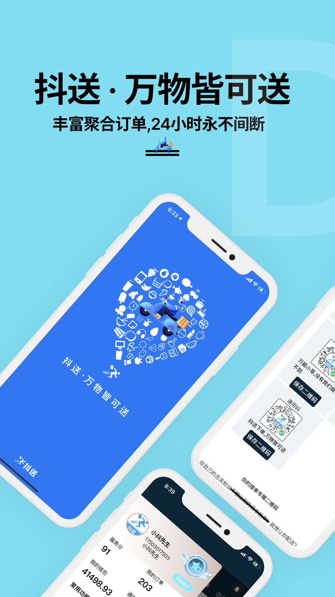 抖送骑士版 - Android 生活实用