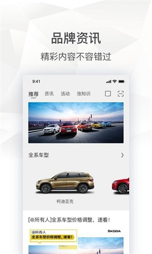 斯柯达 - Android 生活实用