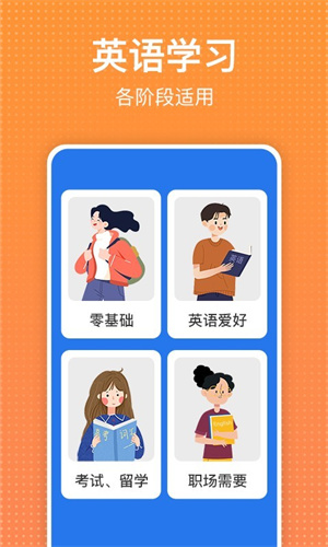 从零开始学英语 - Android 生活实用