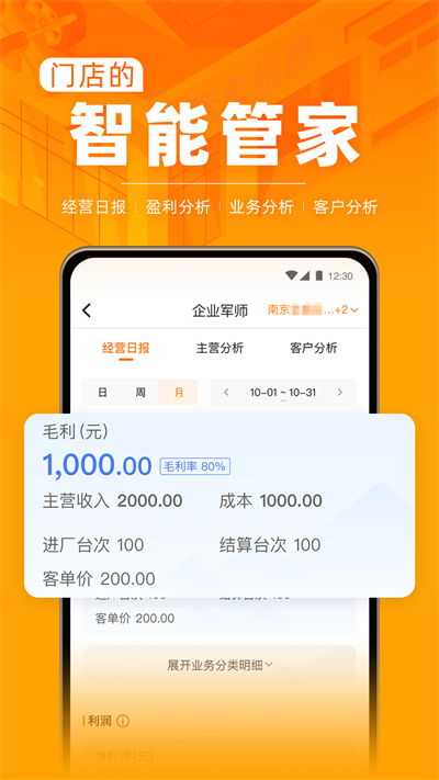F6智慧门店 - Android 生活实用
