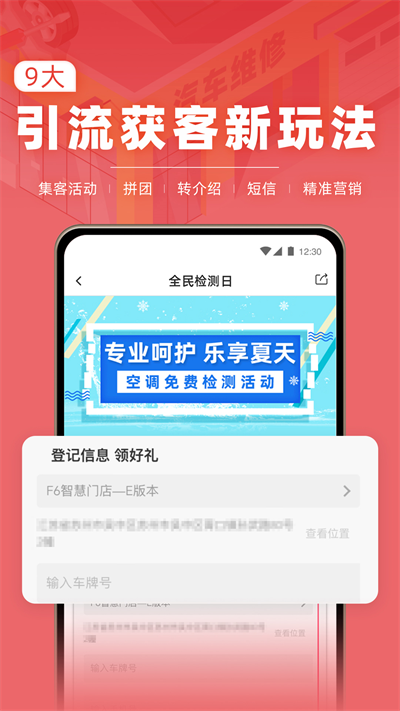 F6智慧门店 - Android 生活实用
