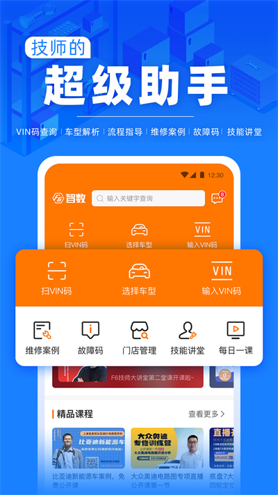 F6智慧门店 - Android 生活实用