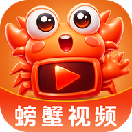 螃蟹视频最新版本 - Android 影音播放